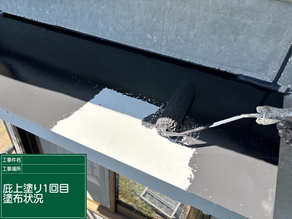 上塗り1回目状況