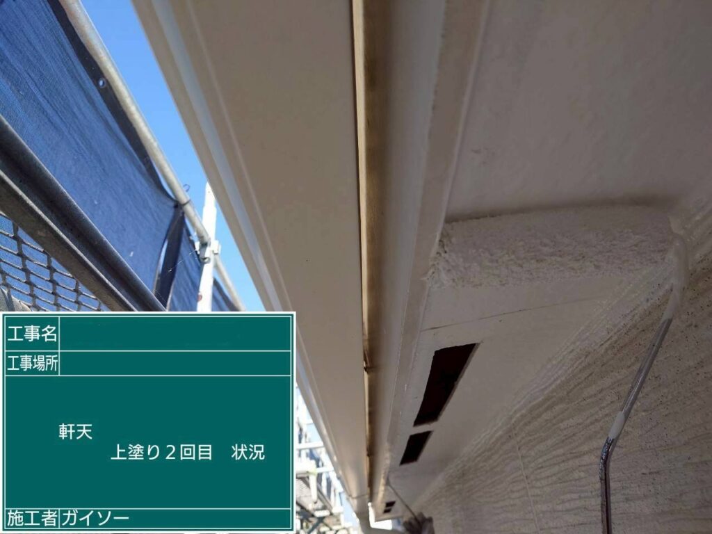 上塗り2回目状況