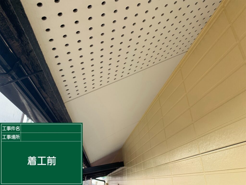着工前