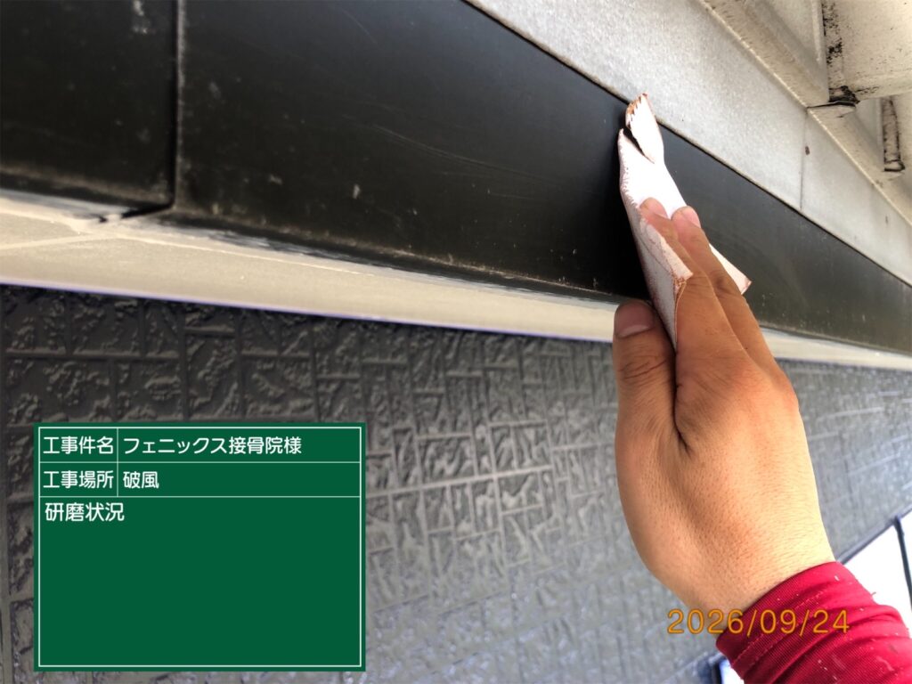 研磨状況
