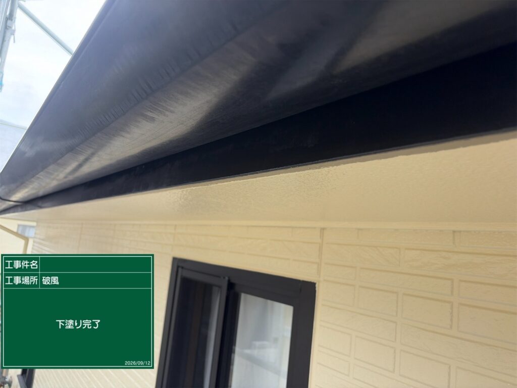 下塗り完了