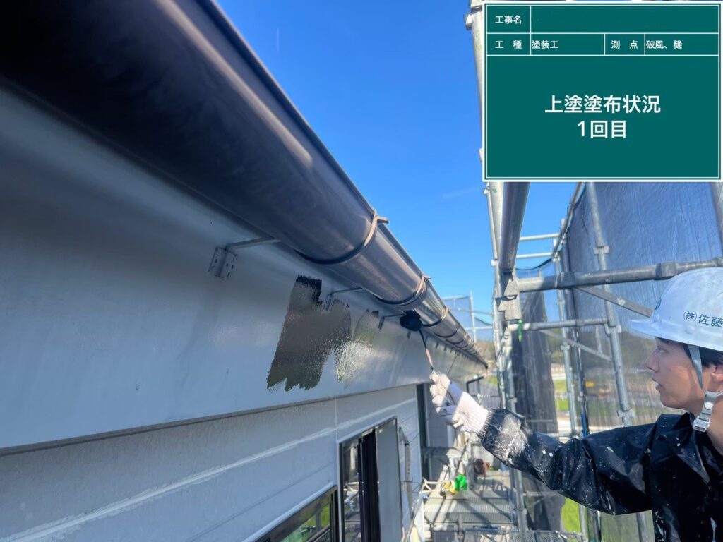 上塗り1回目完了
