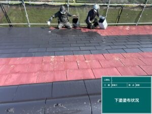 下塗り状況