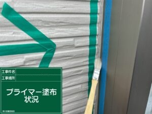 プライマー塗布状況
