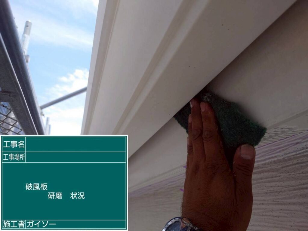 研磨状況