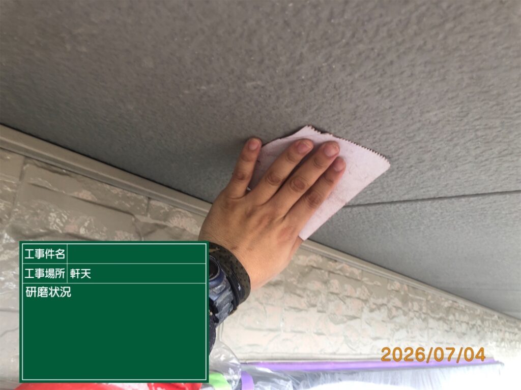 研磨状況