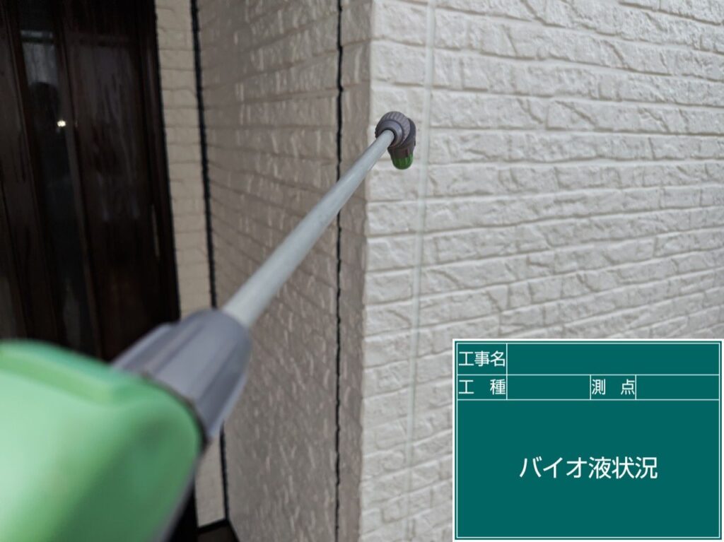 バイオ洗浄状況
