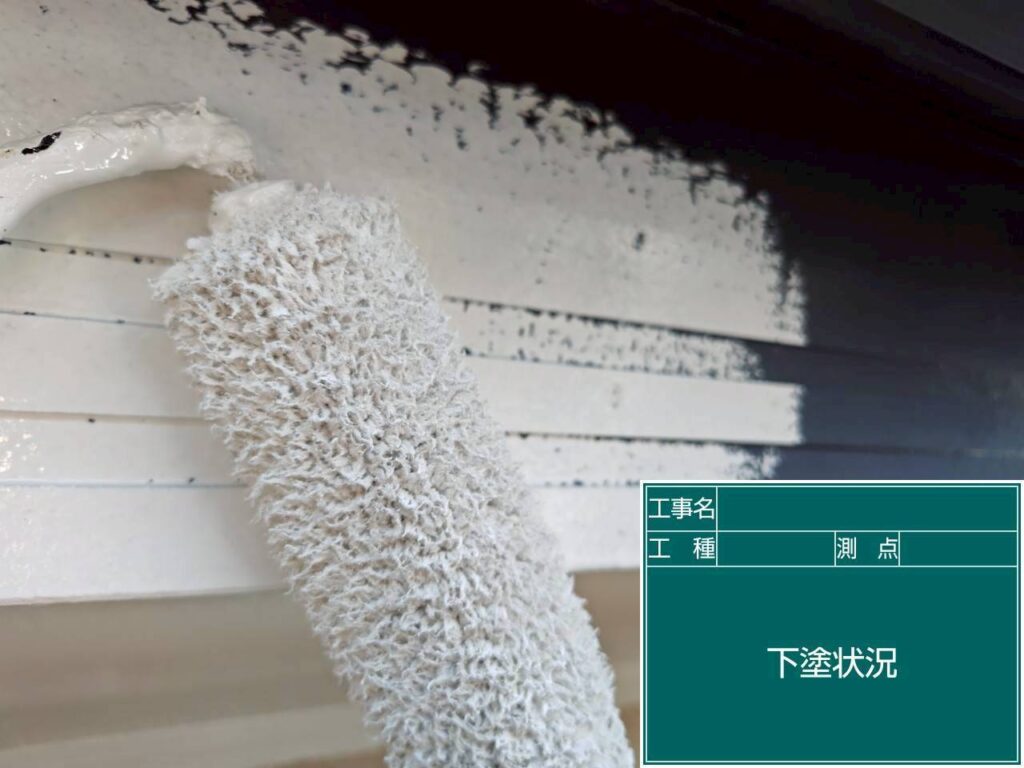 下塗り状況