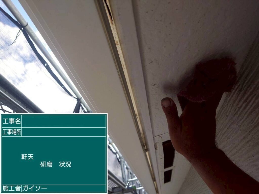 研磨状況