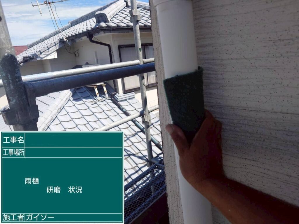 研磨状況