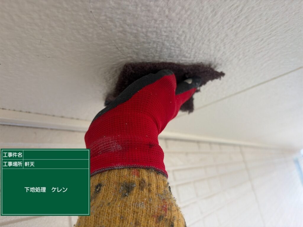 研磨状況