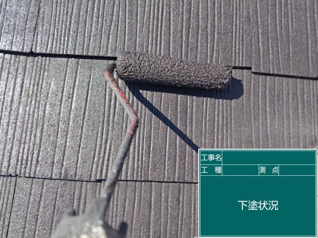 下塗り状況