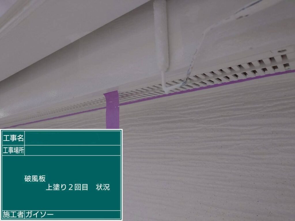 上塗り2回目状況