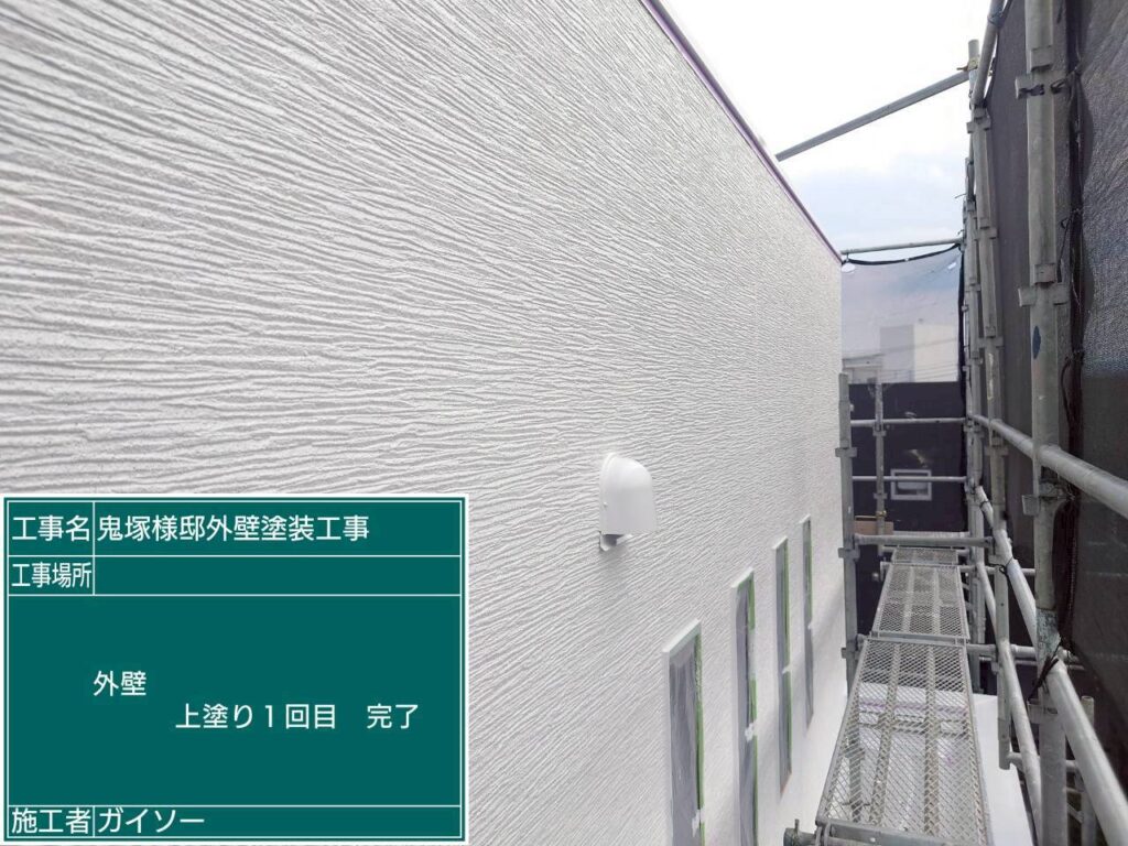 上塗り1回目完了