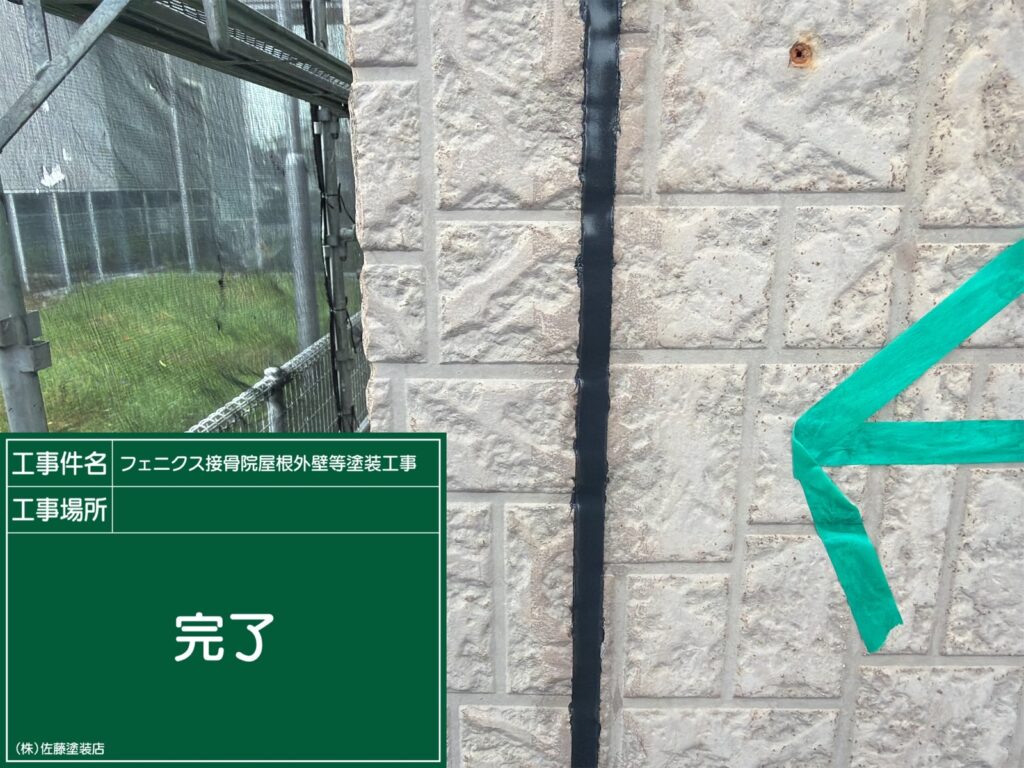 完了