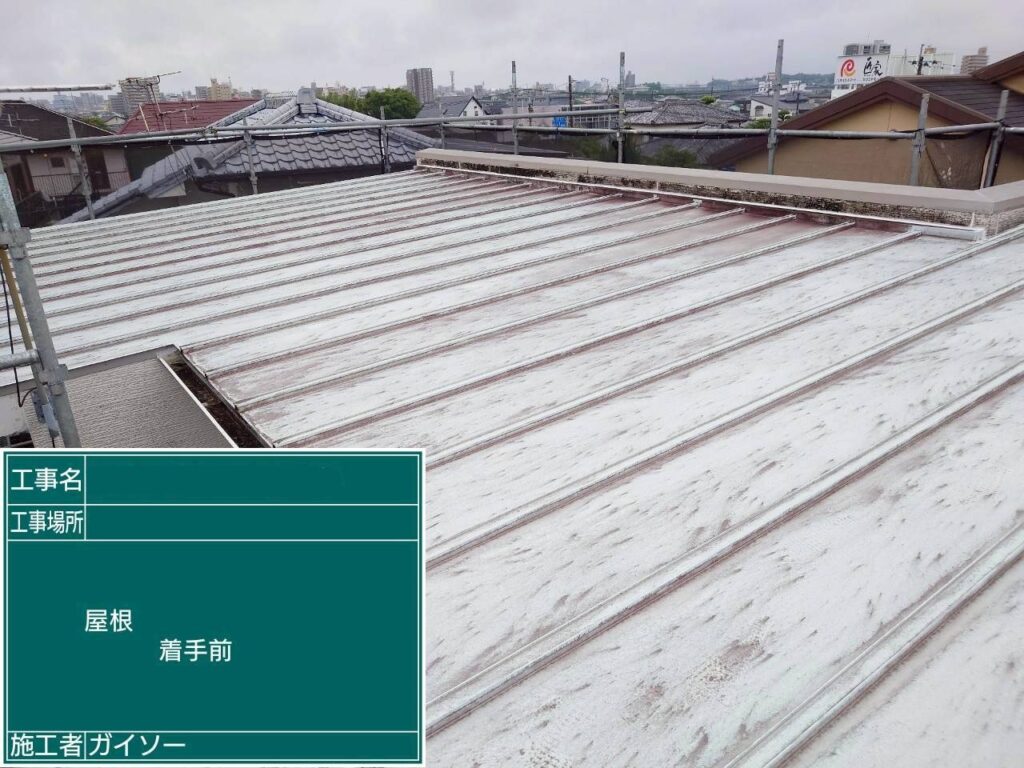 着工前