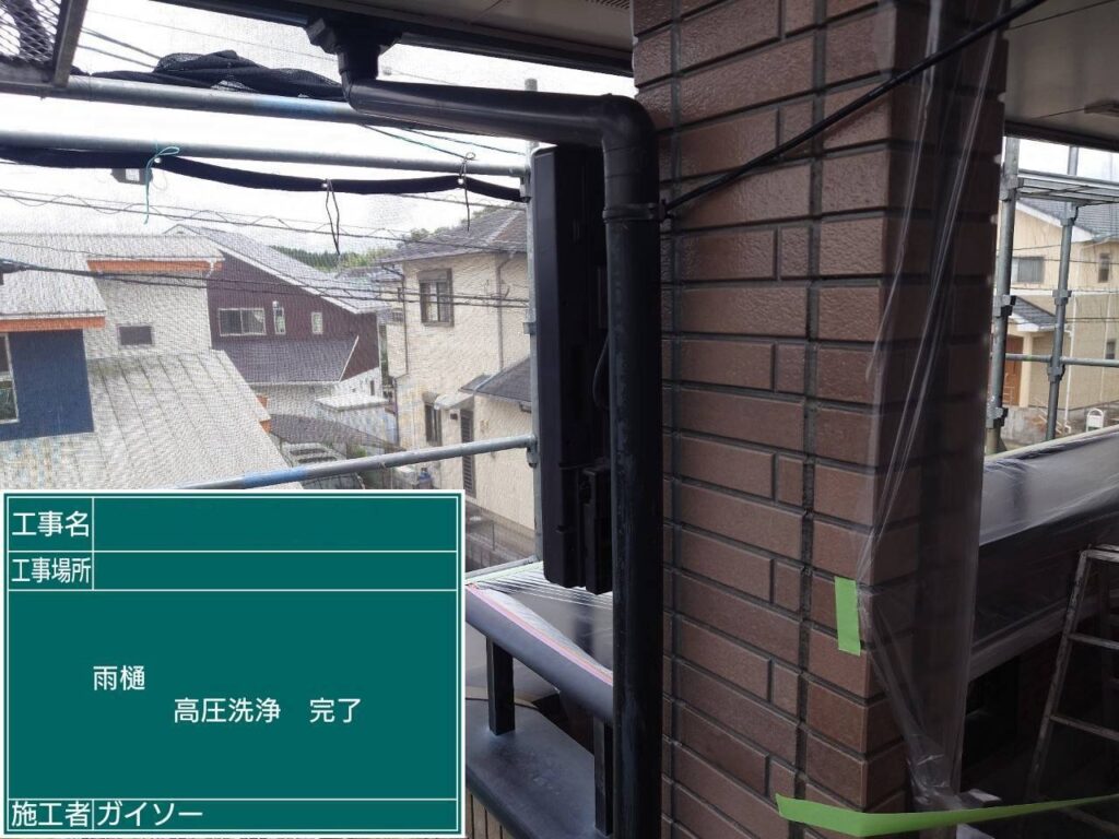 高圧洗浄完了