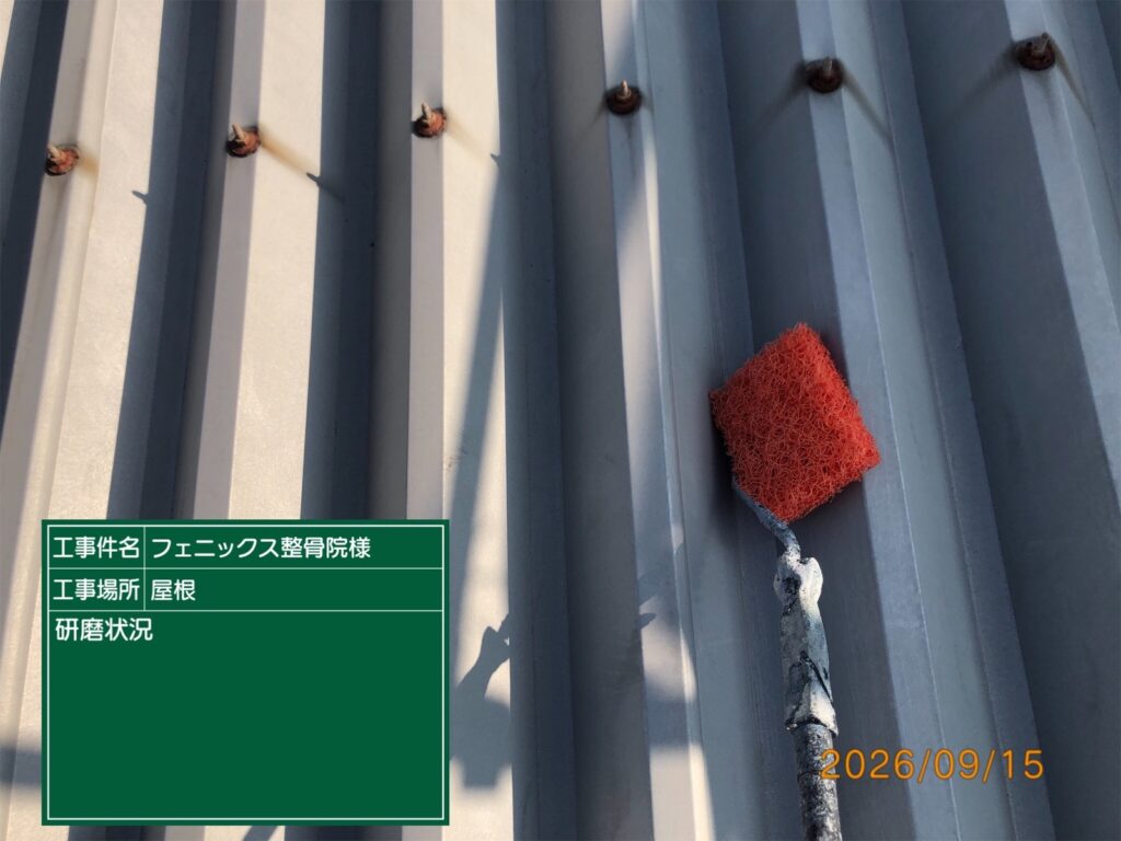 研磨状況