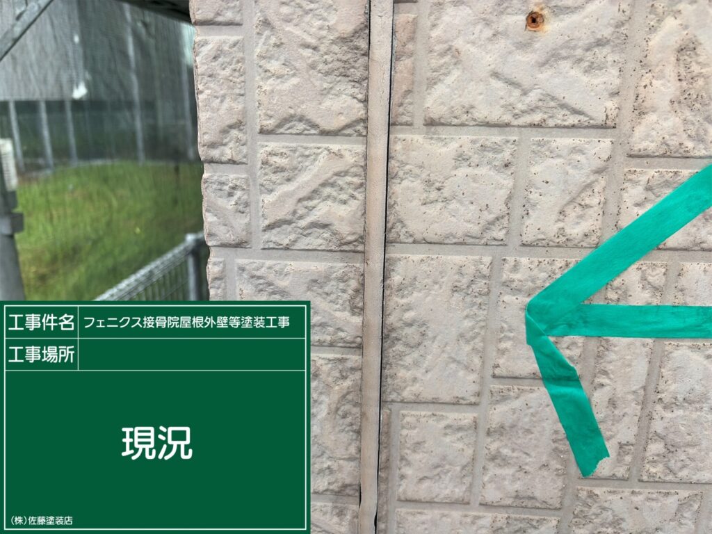 着工前