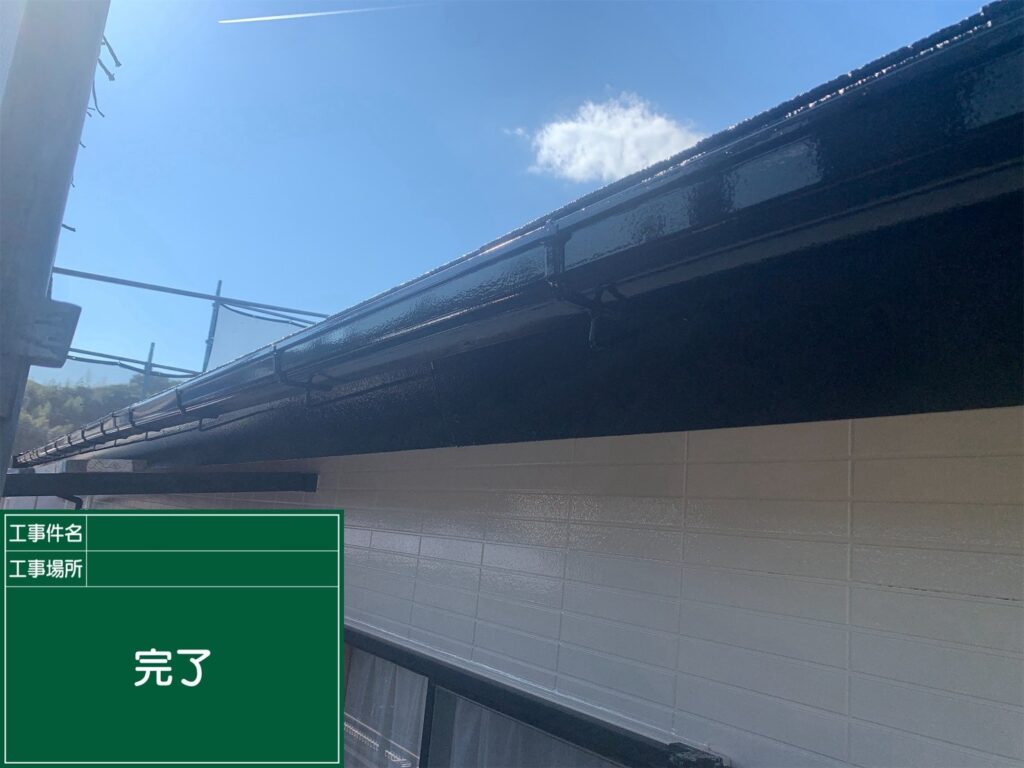 完了