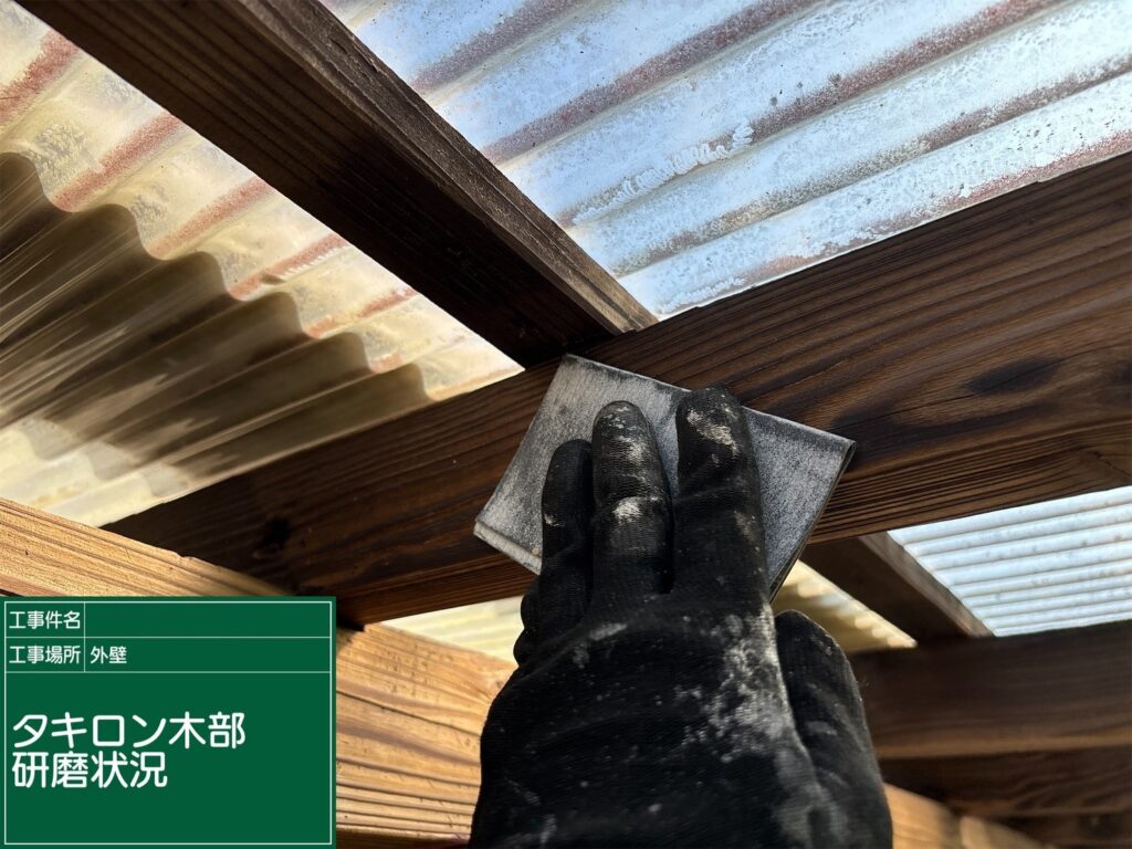 研磨状況