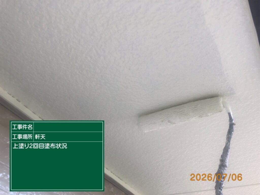 上塗り2回目状況