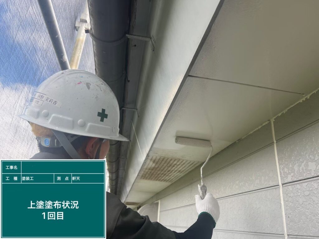 上塗り1回目状況