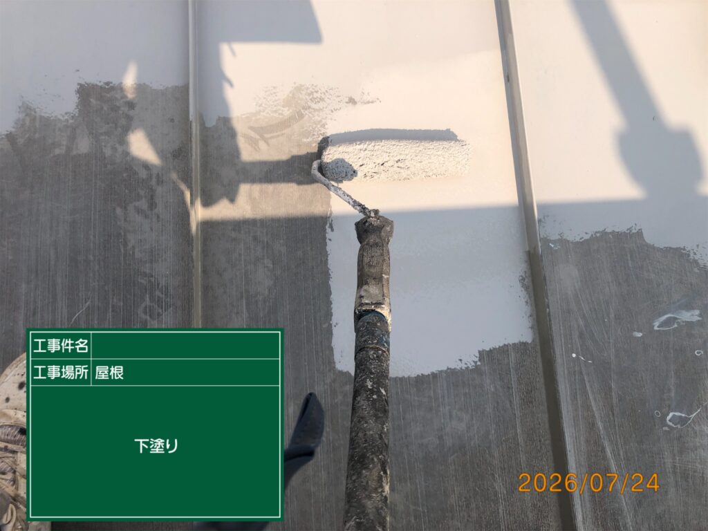 下塗り状況