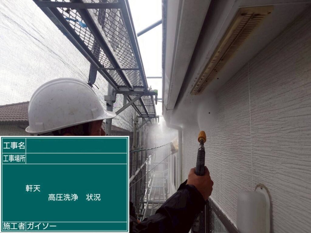 高圧洗浄状況