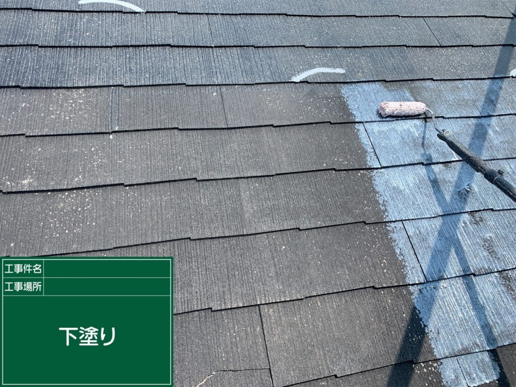 下塗り状況