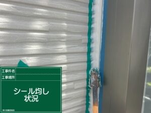 均し状況