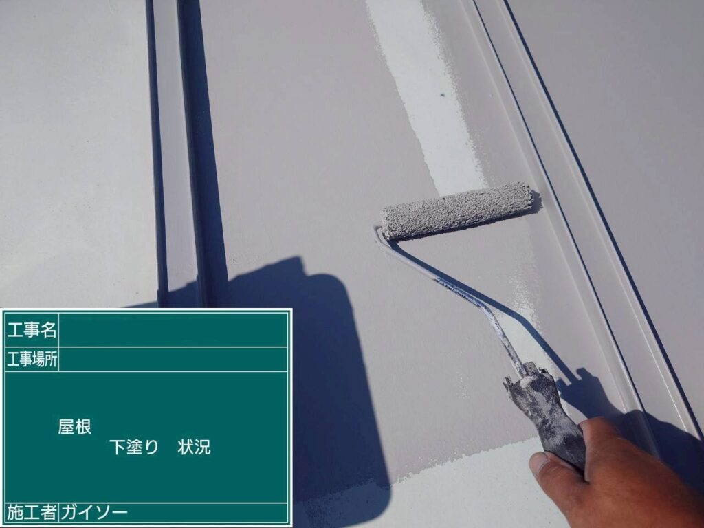 下塗り状況