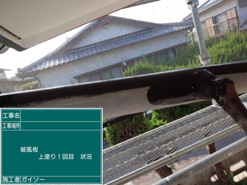 上塗り1回目状況