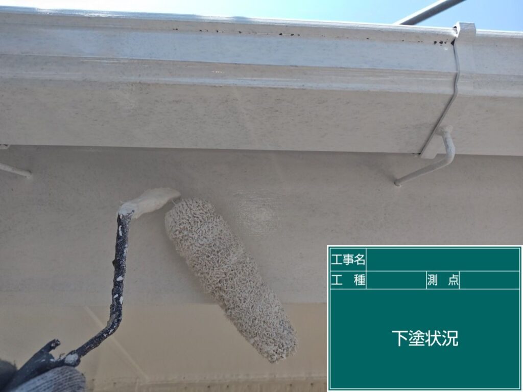 下塗り状況