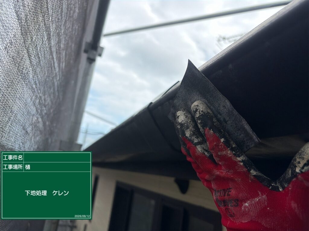 研磨状況