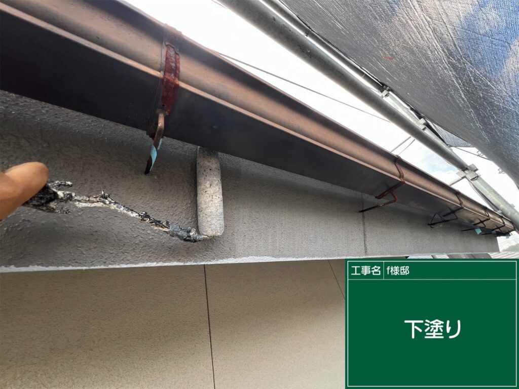 下塗り状況
