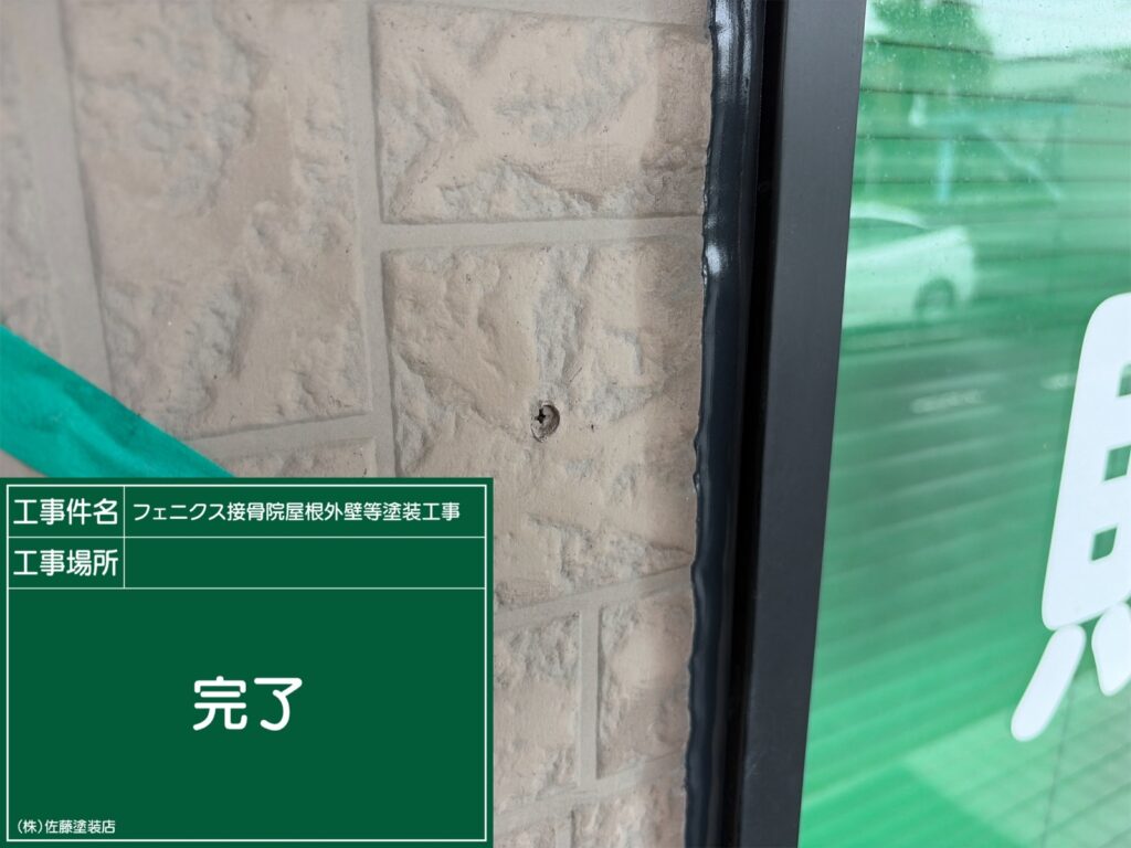完了