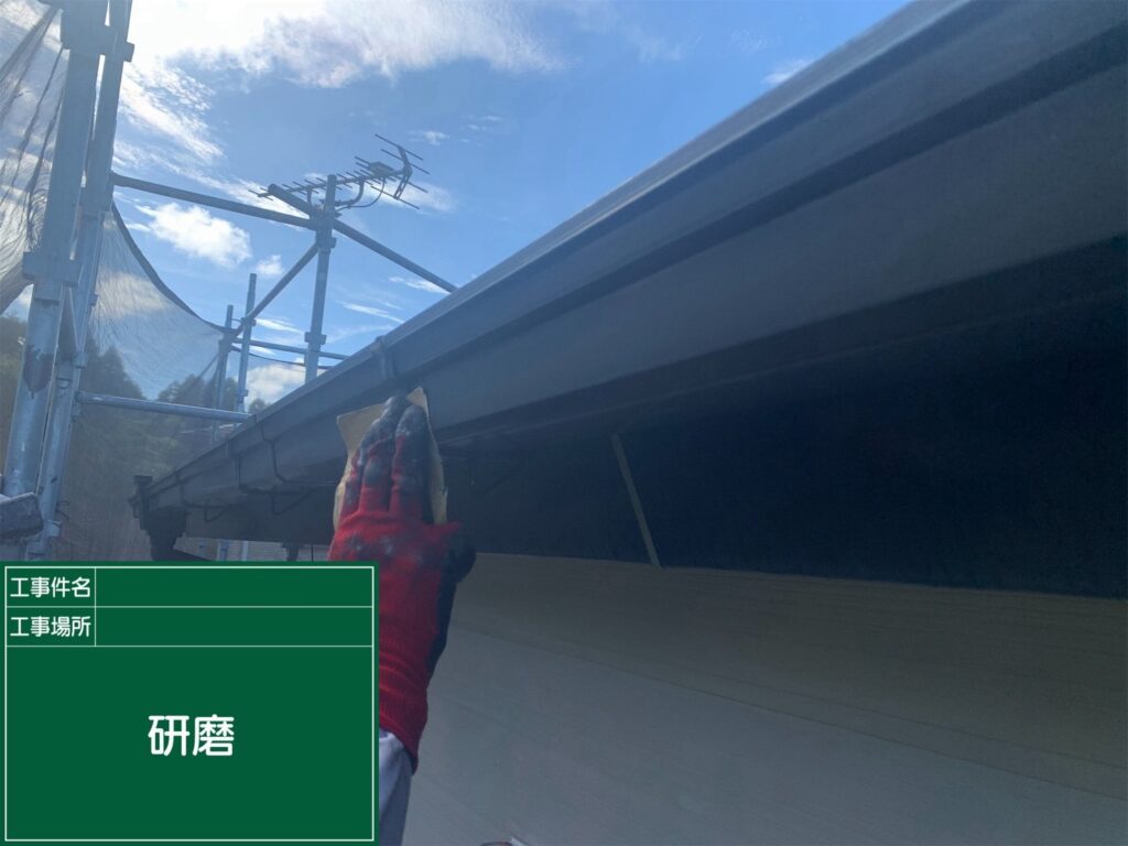 研磨状況