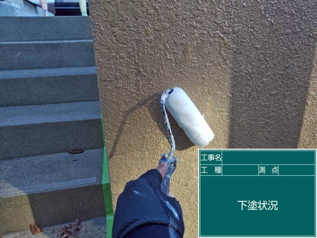 下塗り状況