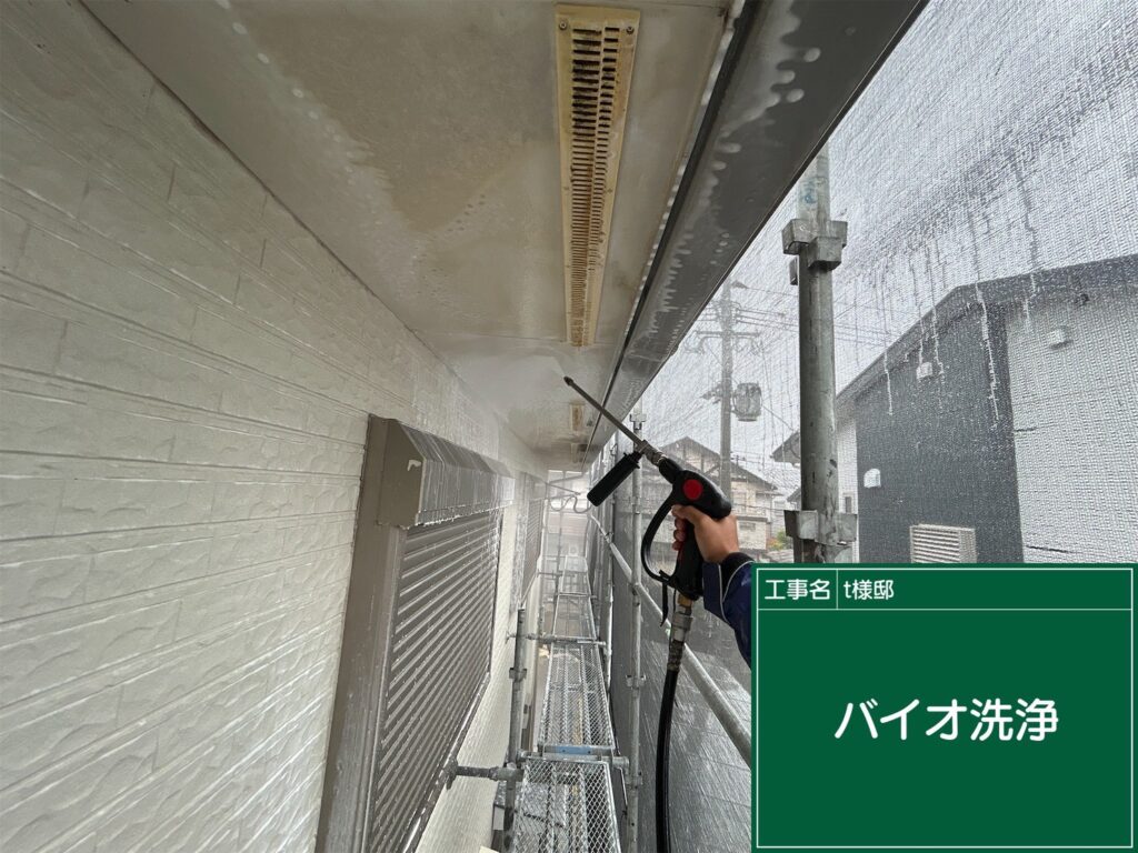 バイオ洗浄状況