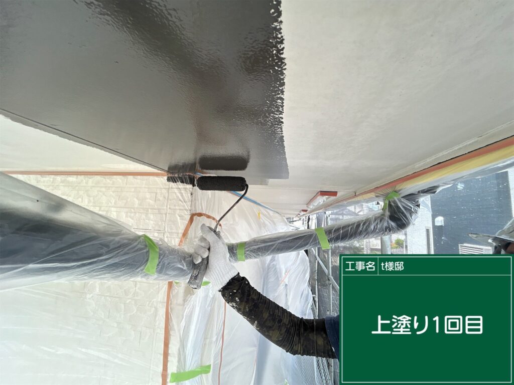 上塗り1回目状況