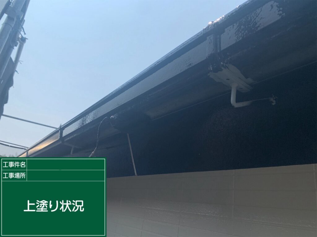 上塗り1回目状況