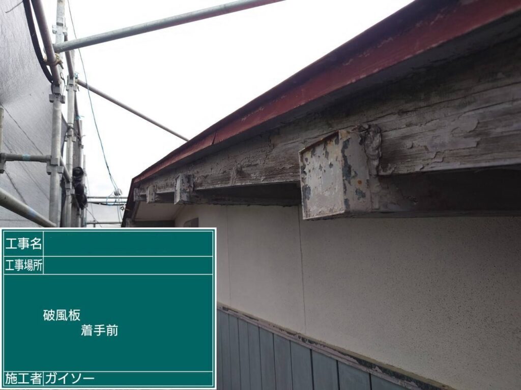 着工前