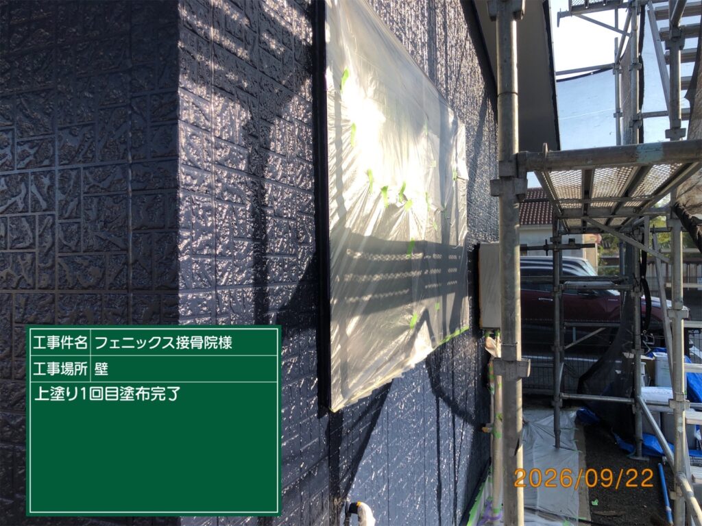 上塗り1回目完了