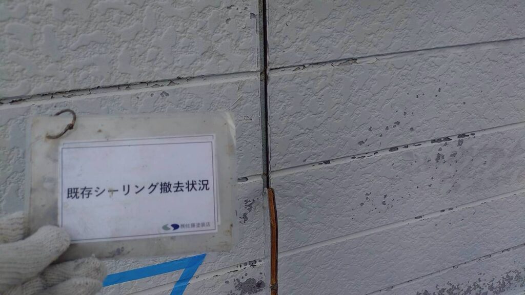 既存シーリング撤去状況