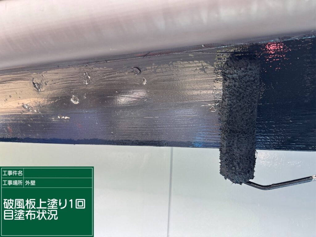 上塗り1回目状況