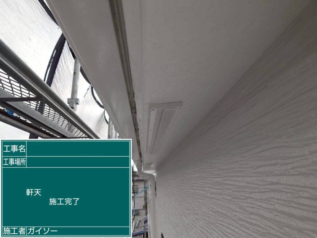 上塗り2回目完了