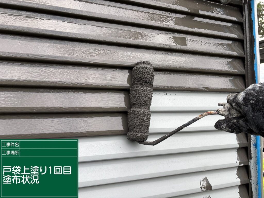 上塗り1回目状況