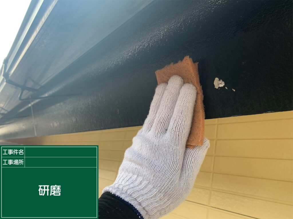研磨状況