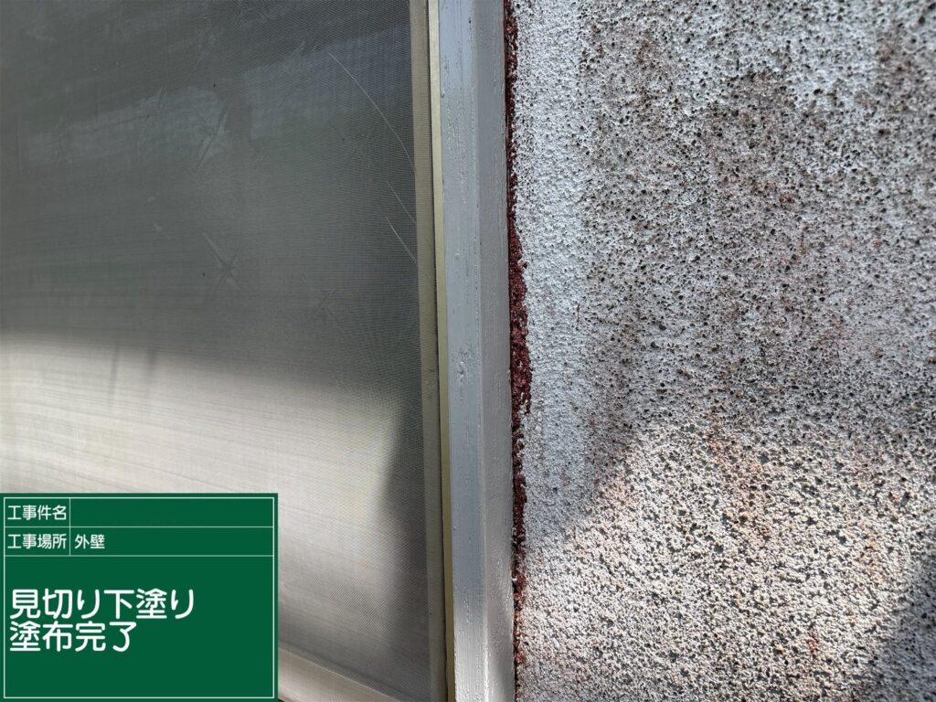 下塗り完了